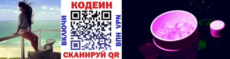 Кодеин Purple Drank Купить Вяземский